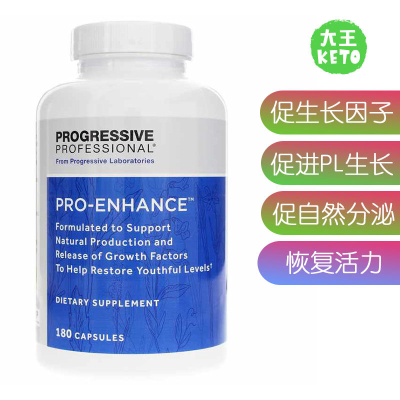 美国直邮progressivelaboratories pro-enhance促pl生长因子180粒