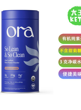 OraOrganic有机纯素蛋白粉