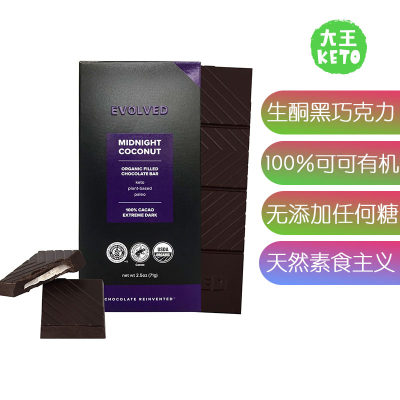 美国直邮EVOLVED KETO Chocolate Bars 有机生酮100%可可黑巧克力