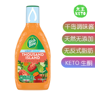 美国直邮 Wish-Bone Salad Dressing 纯天然沙拉酱无添加果糖香料