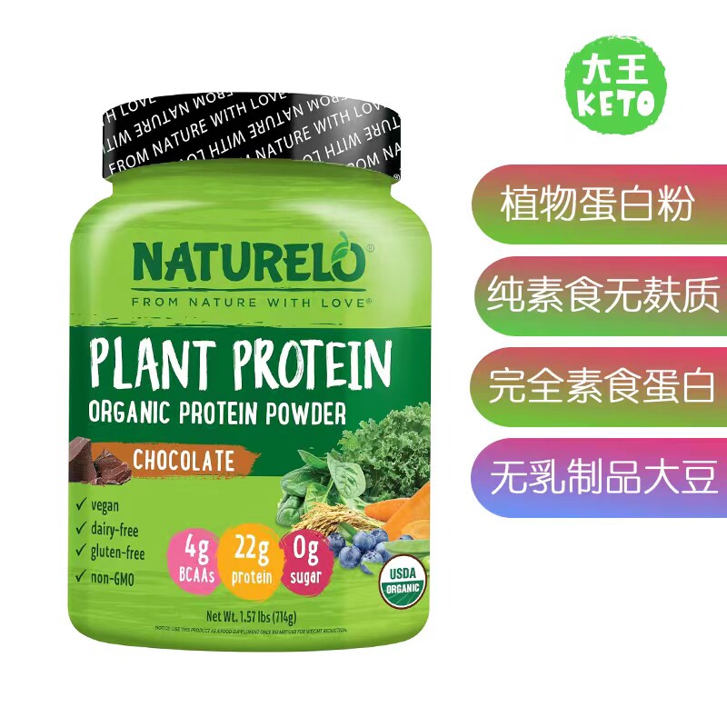 美国直邮 NATURELO Plant Protein Powder 素食植物蛋白粉无麸质