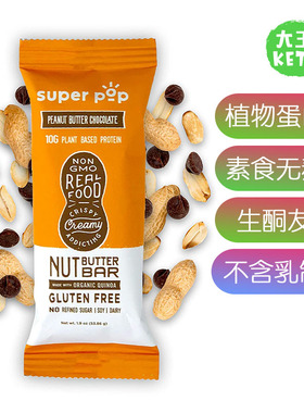 美国直邮Super Pop Snacks KETO Protein Bar 生酮素食植物蛋白棒