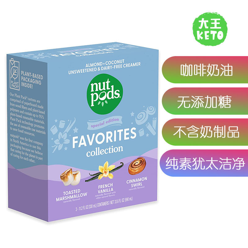 美国直邮 nutpods KETO Collection Coffee Creamer 生酮咖啡奶油