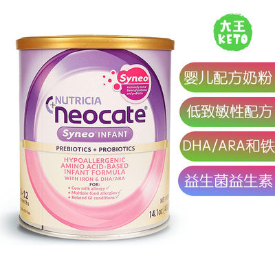 美国直邮 Neocate Syneo Infant DHA/ARA 低致敏婴儿配方奶粉