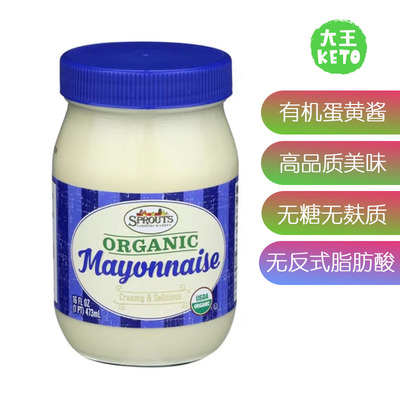 美国直邮 Sprouts Keto Real Mayonnaise生酮有机蛋黄酱 美味营养