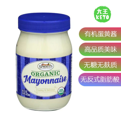 美国直邮 Sprouts Keto Real Mayonnaise生酮有机蛋黄酱 美味营养