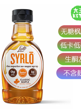美国直邮 Livlo Sugar Free Keto Maple Syrup生酮无糖枫糖浆无麸