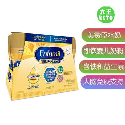 Enfamil美赞臣水奶大脑营养支持