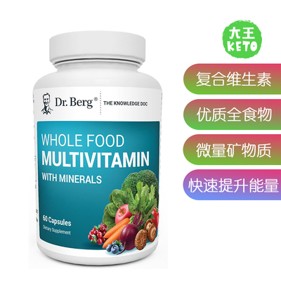 美国直邮Dr. Berg Whole Food Multivitamin伯格医生全食物维生素
