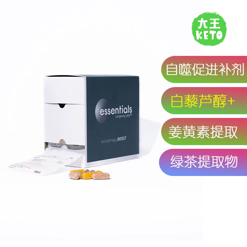 LongevityLabs细胞自噬促进补剂