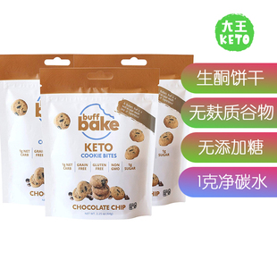 美国直邮Buff Bake Chocolate Chip Keto Cookie无糖生酮饼干无麸