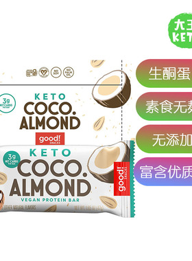 美国直邮 good! Keto Vegan Protein Bars生酮素食蛋白能量代餐棒