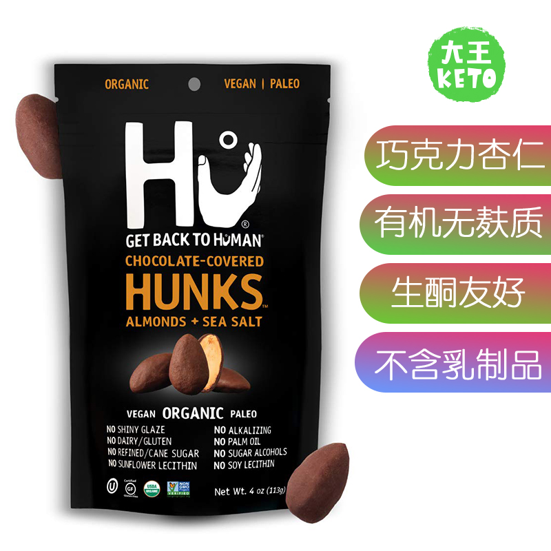美国直邮Hu Hunks Chocolate Covered Almonds生酮海盐巧克力杏仁
