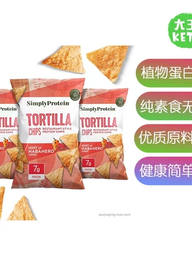 美国直邮Simply Protein Tortilla Chips素食植物蛋白玉米薯片3包