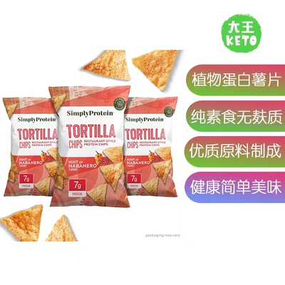 美国直邮Simply Protein Tortilla Chips素食植物蛋白玉米薯片3包