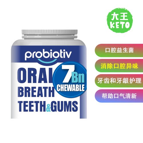 Probiotiv口腔益生菌