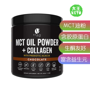 美国直邮Bean Envy MCTOil Powder生酮MCT油粉含胶原蛋白和益生元