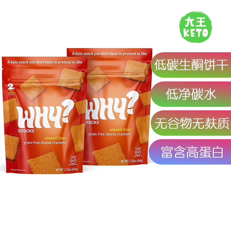 WHY?SNACKS生酮饼干无谷物麸质