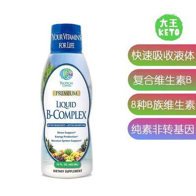 液体复合维生素B补剂快速吸收