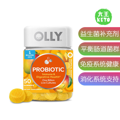 美国直邮 OLLY Probiotic Gummy Immune and Digestive益生菌软糖