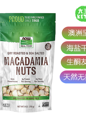 美国直邮NOW Natural Foods Macadamia Nuts澳洲坚果海盐干烤生酮