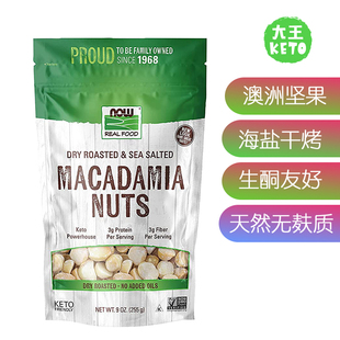 Macadamia Foods Nuts澳洲坚果海盐干烤生酮 Natural 美国直邮NOW