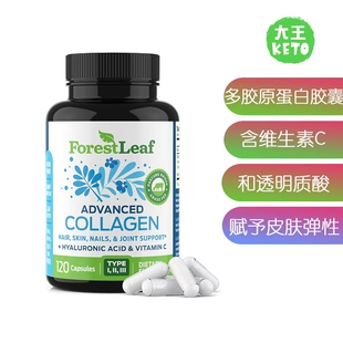 美国直邮 ForestLeaf Multi Collagen Pills多胶原蛋白胶囊 120粒