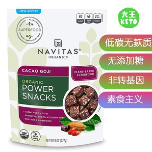 Snacks无麸质无添加糖零食227g Power 美国直邮Navitas Organics