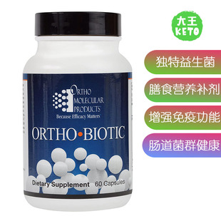 美国直邮 Ortho Molecular Product Ortho Biotic 独特益生菌补剂