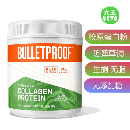 美国直邮Bulletproof胶原蛋白粉