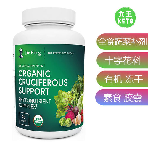 美国Dr.Berg's全食营养蔬菜