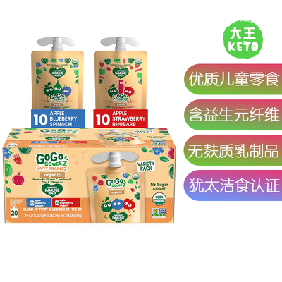 美国直邮 GoGo squeeZ Happy ImmuneZ Pack 优质有机儿童零食果泥