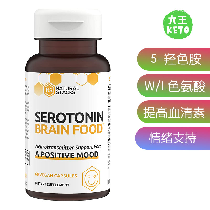 美国直邮Natural Stacks Serotonin 5-羟色胺提高血清素 平静情绪