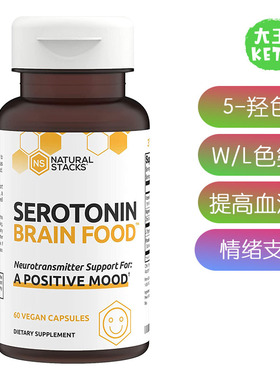 美国直邮Natural Stacks Serotonin 5-羟色胺提高血清素 平静情绪