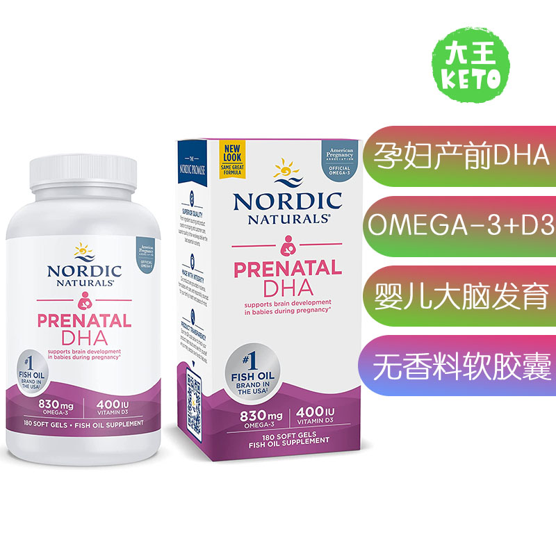 NordicNaturals孕妇产前DHA补剂
