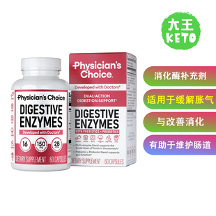 美国直邮Physician's CHOICE Digestive Enzymes医师之选消化酶剂