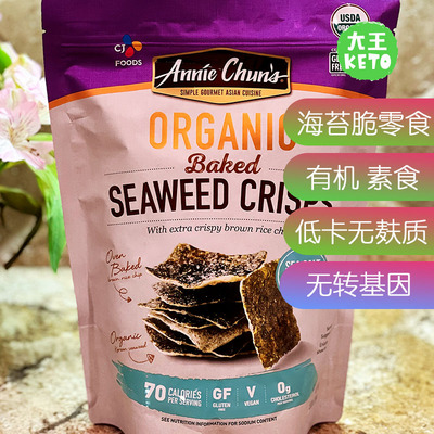 美国直邮AnnieChun's Organic Seaweed snacks素食生酮海苔脆零食