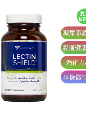 美国直邮Gundry MD® Lectin Shield™ 凝集素盾补剂肠道健康支持