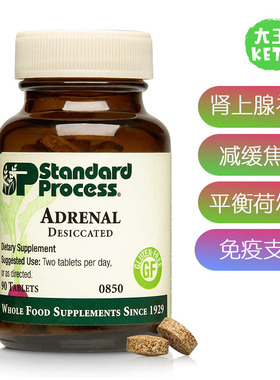 美国直邮 Standard Process Adrenal Desiccated 肾上腺干燥支持