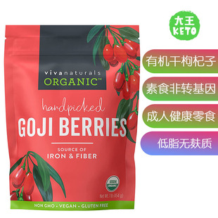 美国直邮Viva Naturals Organic Dried Goji Berries有机干枸杞子