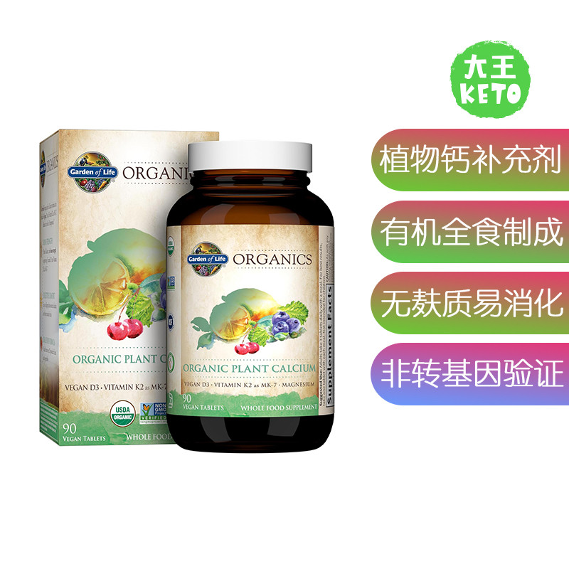 美国直邮 Garden of Life Organics Plant Calcium有机植物钙补剂