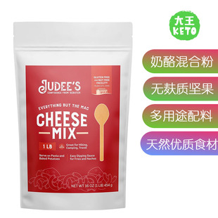 Gluten Free Judee Cheese Mix奶酪混合粉无麸质坚果 美国直邮