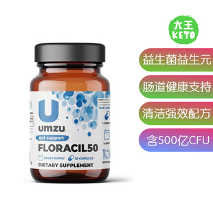 美国直邮UMZU Floracil50 Prebiotics & Probiotics 益生菌益生元