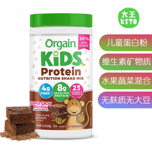 Orgain儿童蛋白粉奶昔粉
