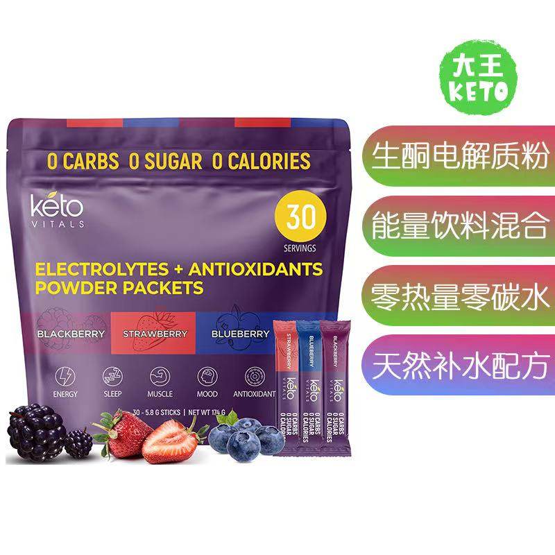 美国直邮 Keto Vitals Berry Antioxidant Electrolyte生酮电解质