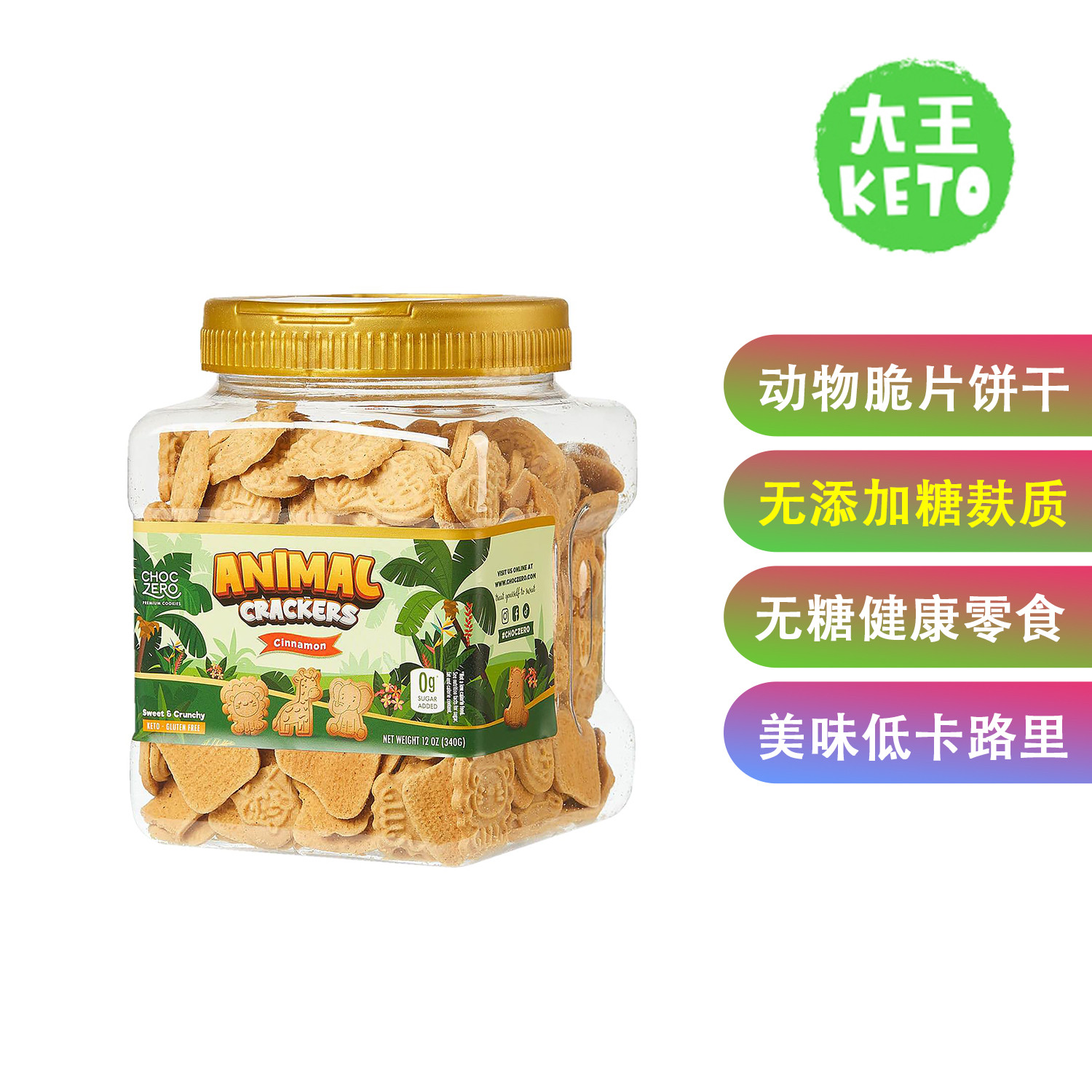 美国直邮 ChocZero Animal Crackers Cookies 营养动物脆片饼干