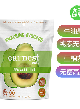 美国直邮Earnest Eats keto Freeze Dried Avocado 生酮牛油果干