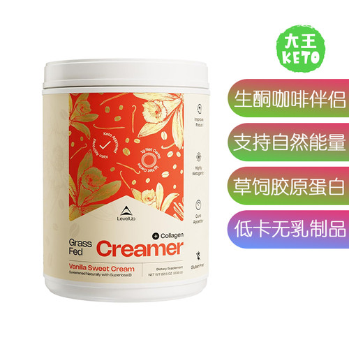 LevelUp生酮咖啡伴侣