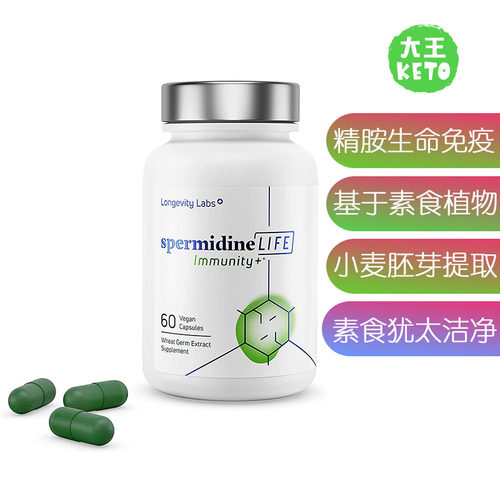 LongevityLabs免疫膳食补剂