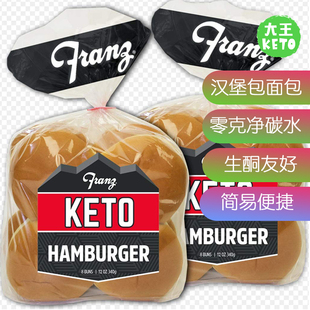 美国直邮Franz Keto Hamburger Buns生酮汉堡包面包零克净碳水
